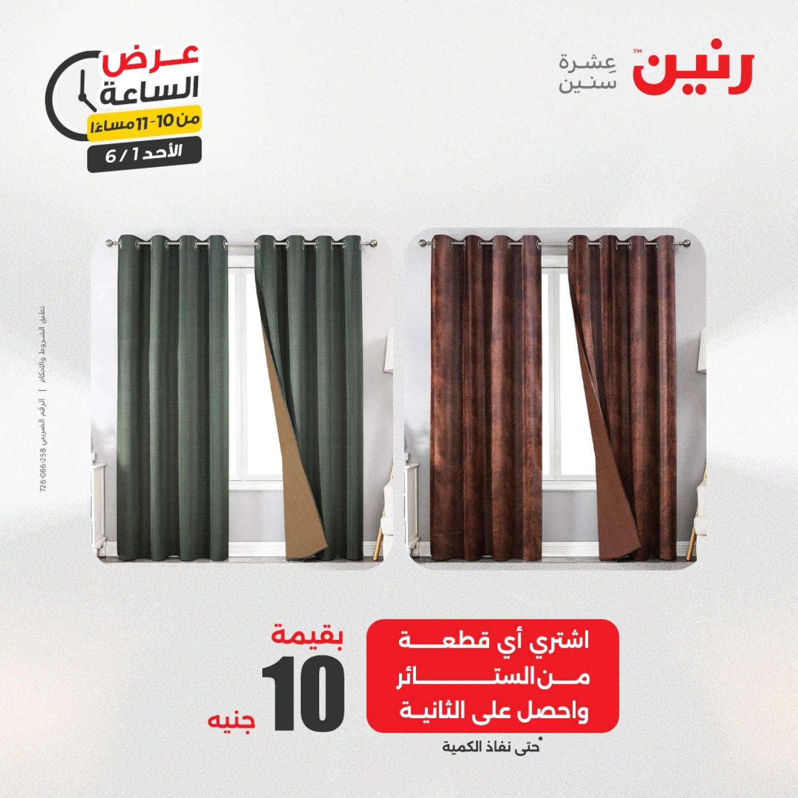 Page 33 in One Hour Deals at Raneen Egypt