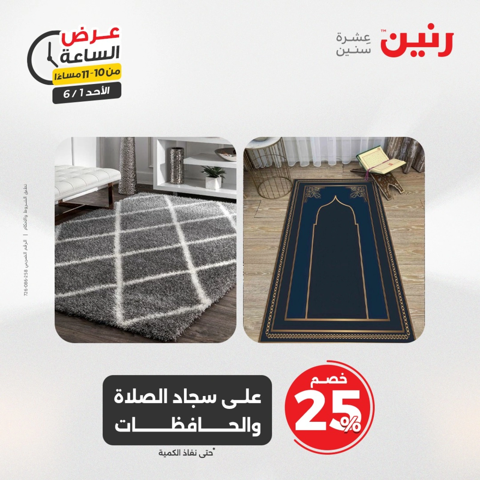 Page 37 in One Hour Deals at Raneen Egypt