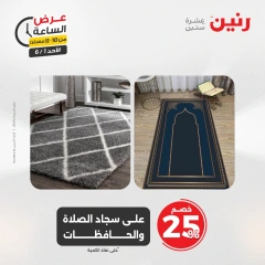 Page 37 in One Hour Deals at Raneen Egypt