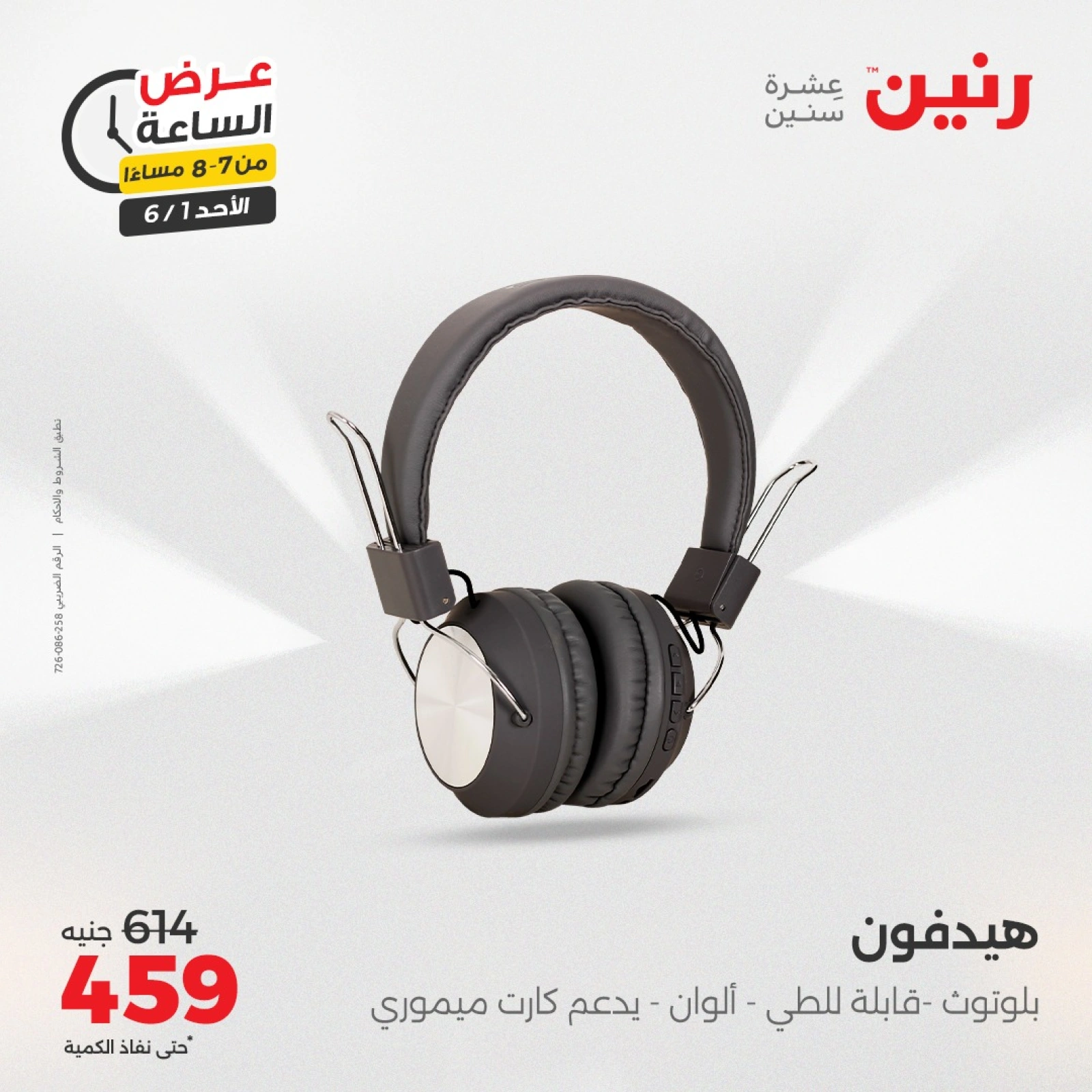 Page 16 in One Hour Deals at Raneen Egypt