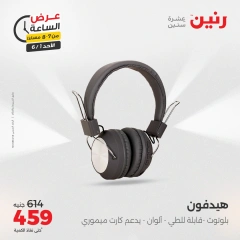 Page 16 in One Hour Deals at Raneen Egypt