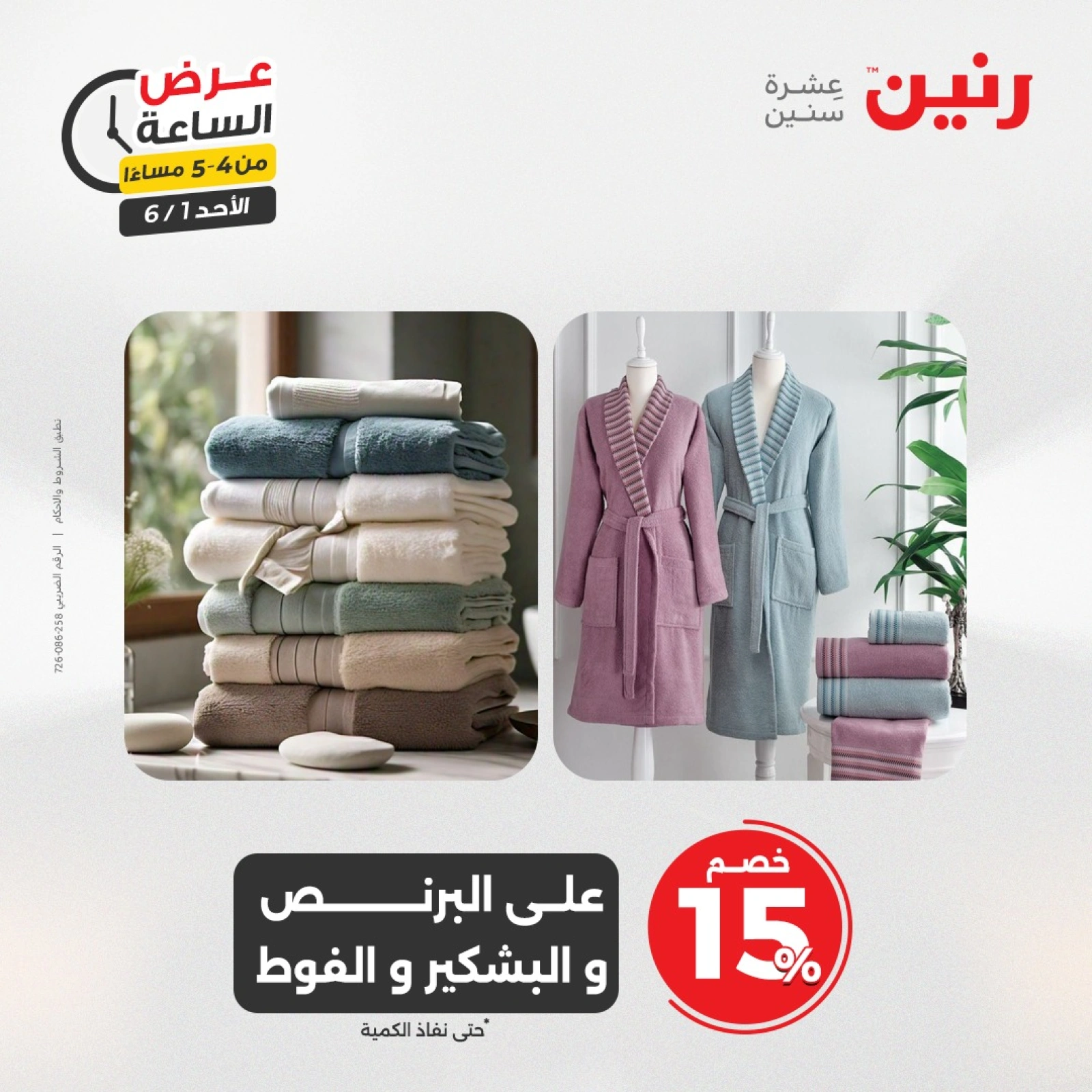 Page 11 in One Hour Deals at Raneen Egypt