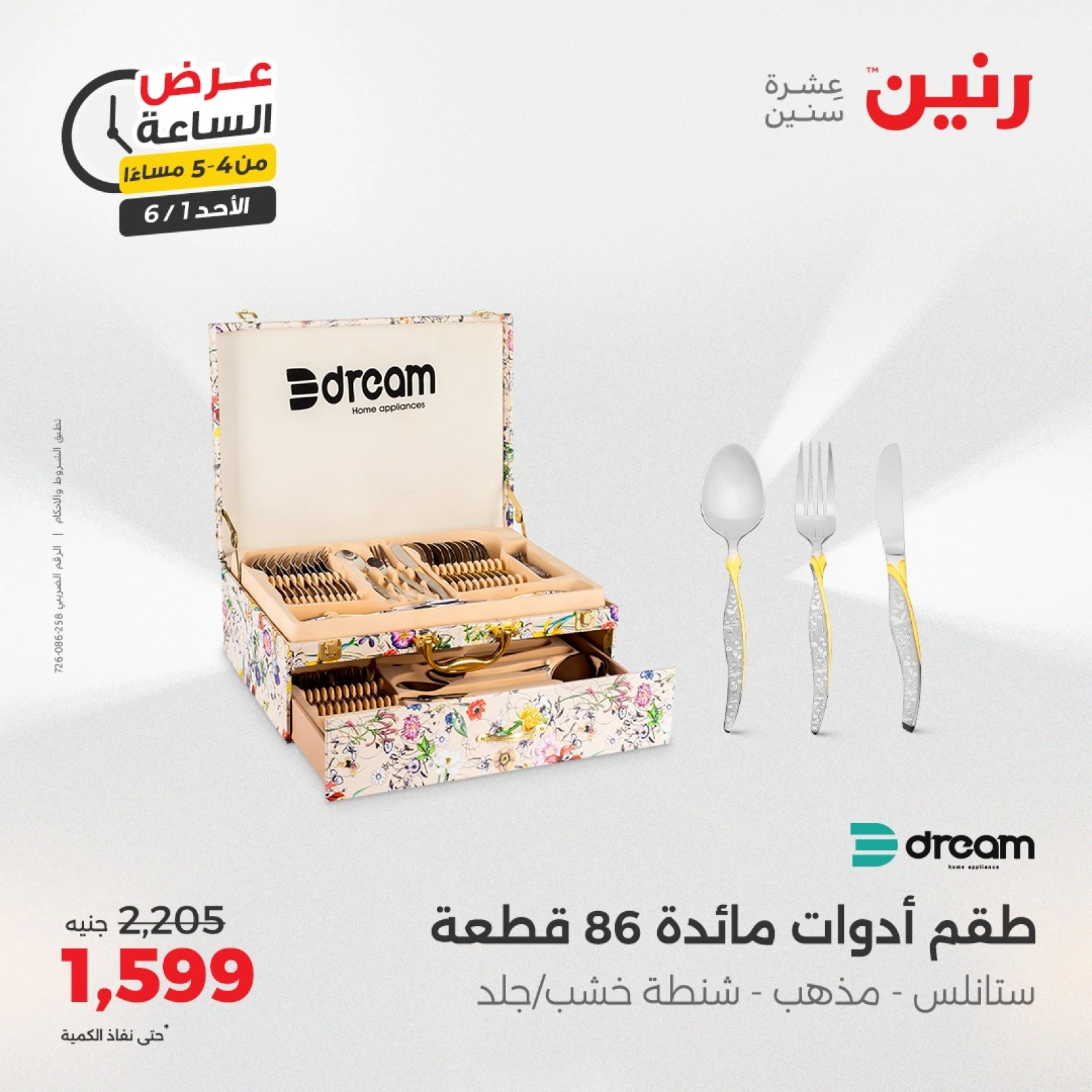 Page 2 in One Hour Deals at Raneen Egypt