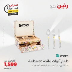 Page 2 in One Hour Deals at Raneen Egypt
