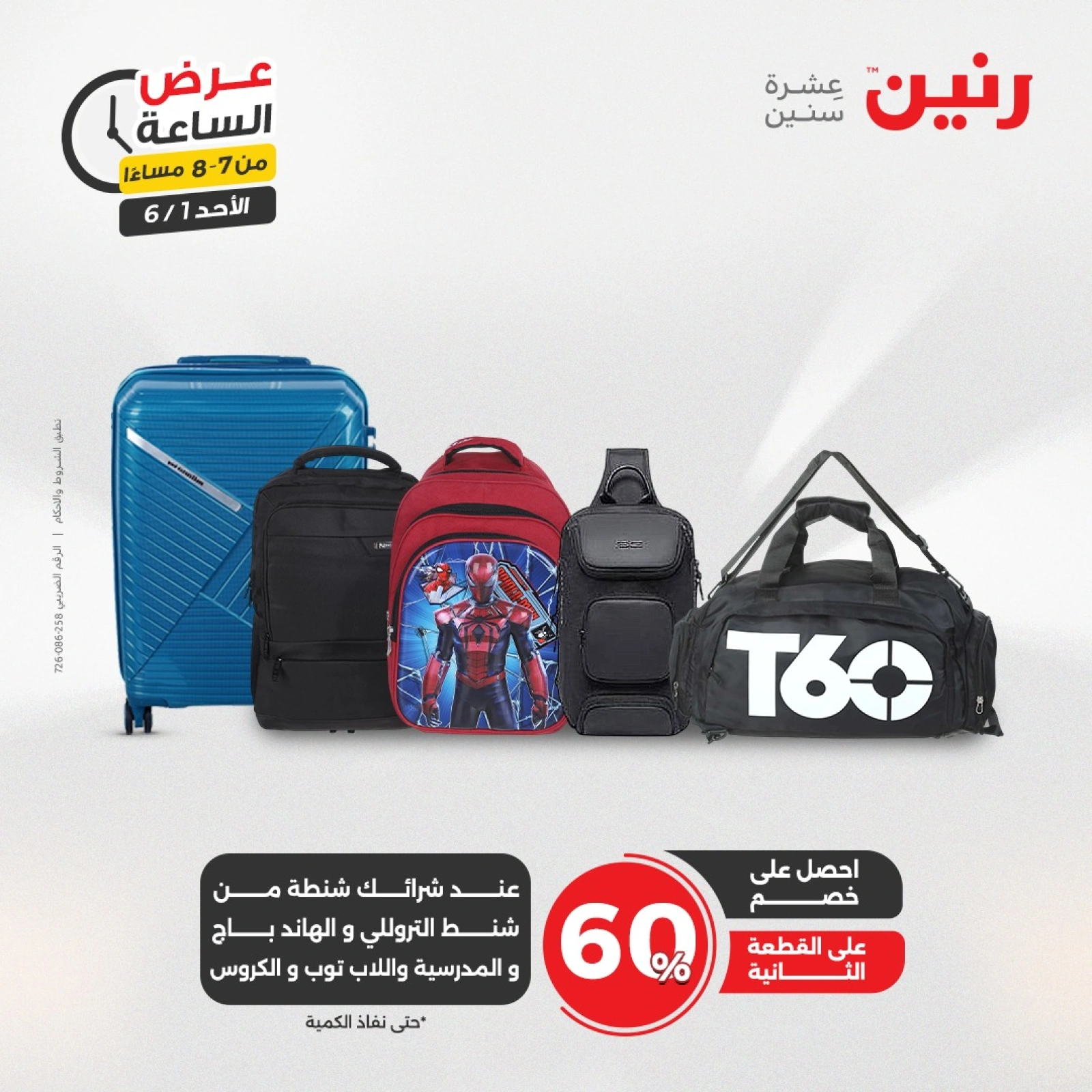 Page 21 in One Hour Deals at Raneen Egypt