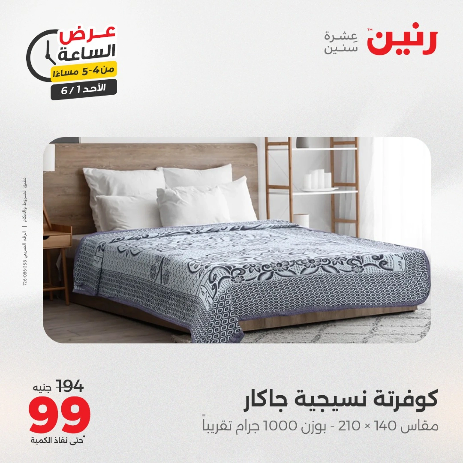 Page 4 in One Hour Deals at Raneen Egypt