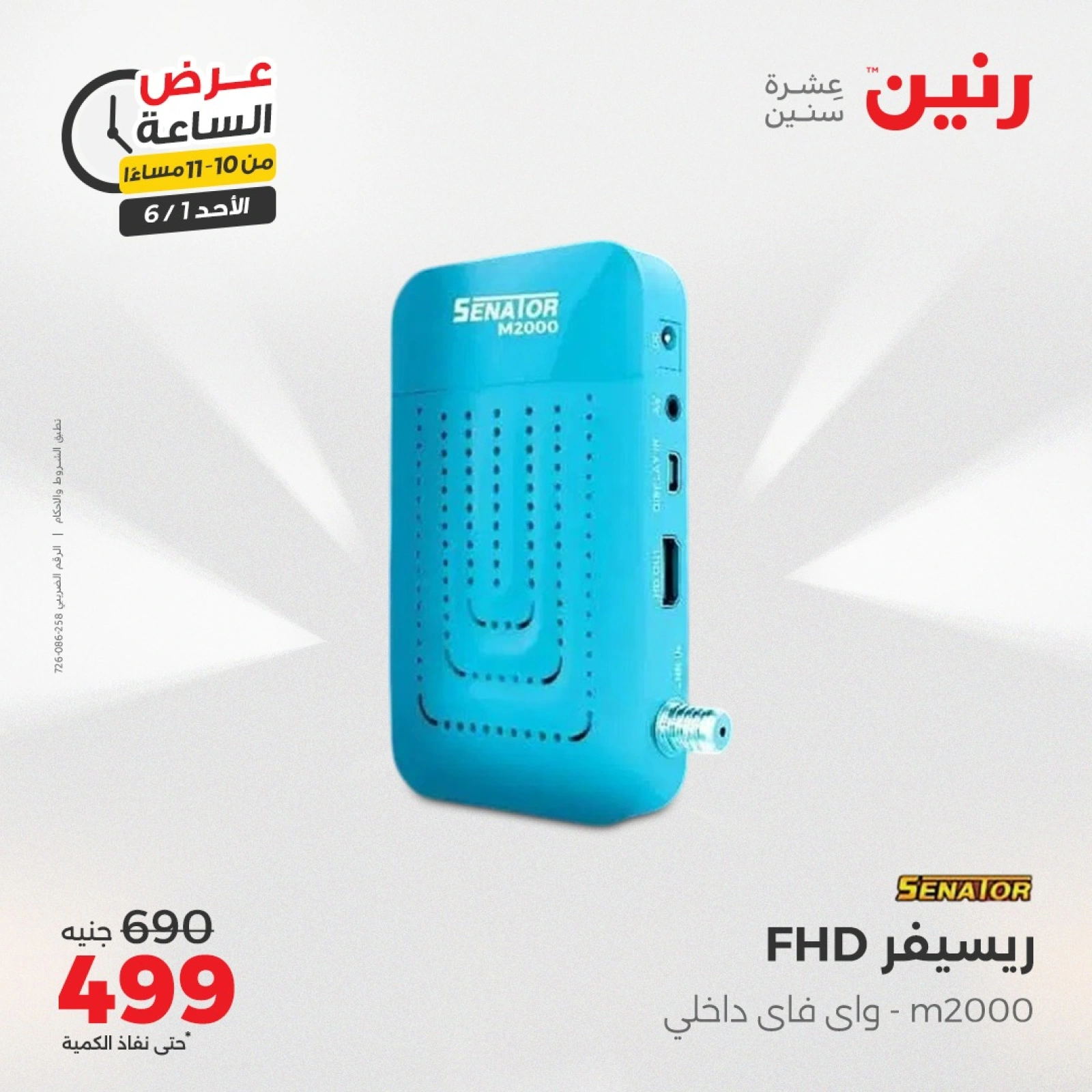 Page 40 in One Hour Deals at Raneen Egypt