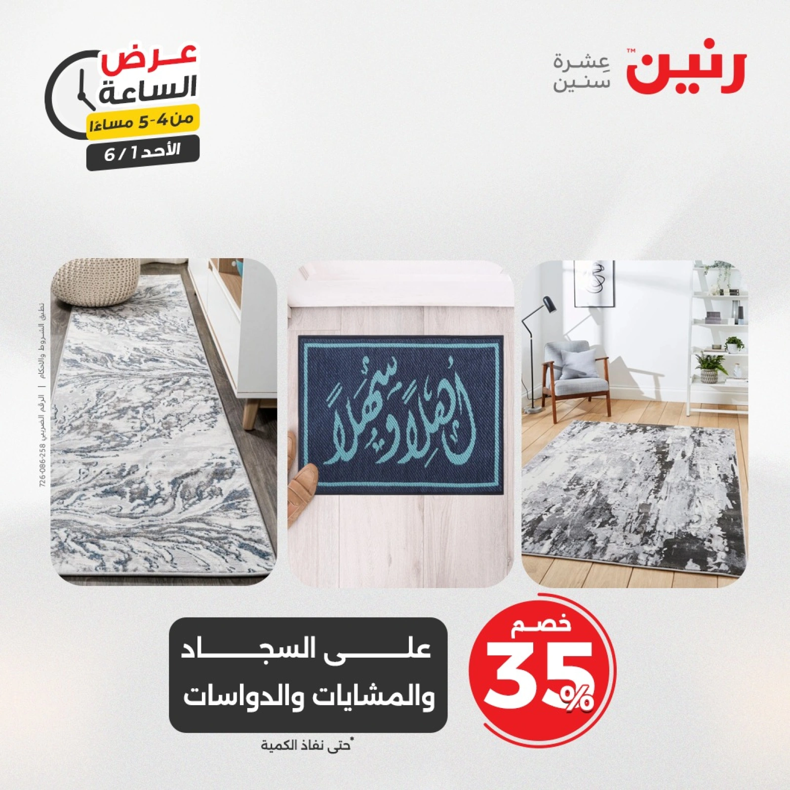 Page 8 in One Hour Deals at Raneen Egypt
