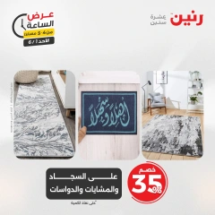 Page 8 in One Hour Deals at Raneen Egypt