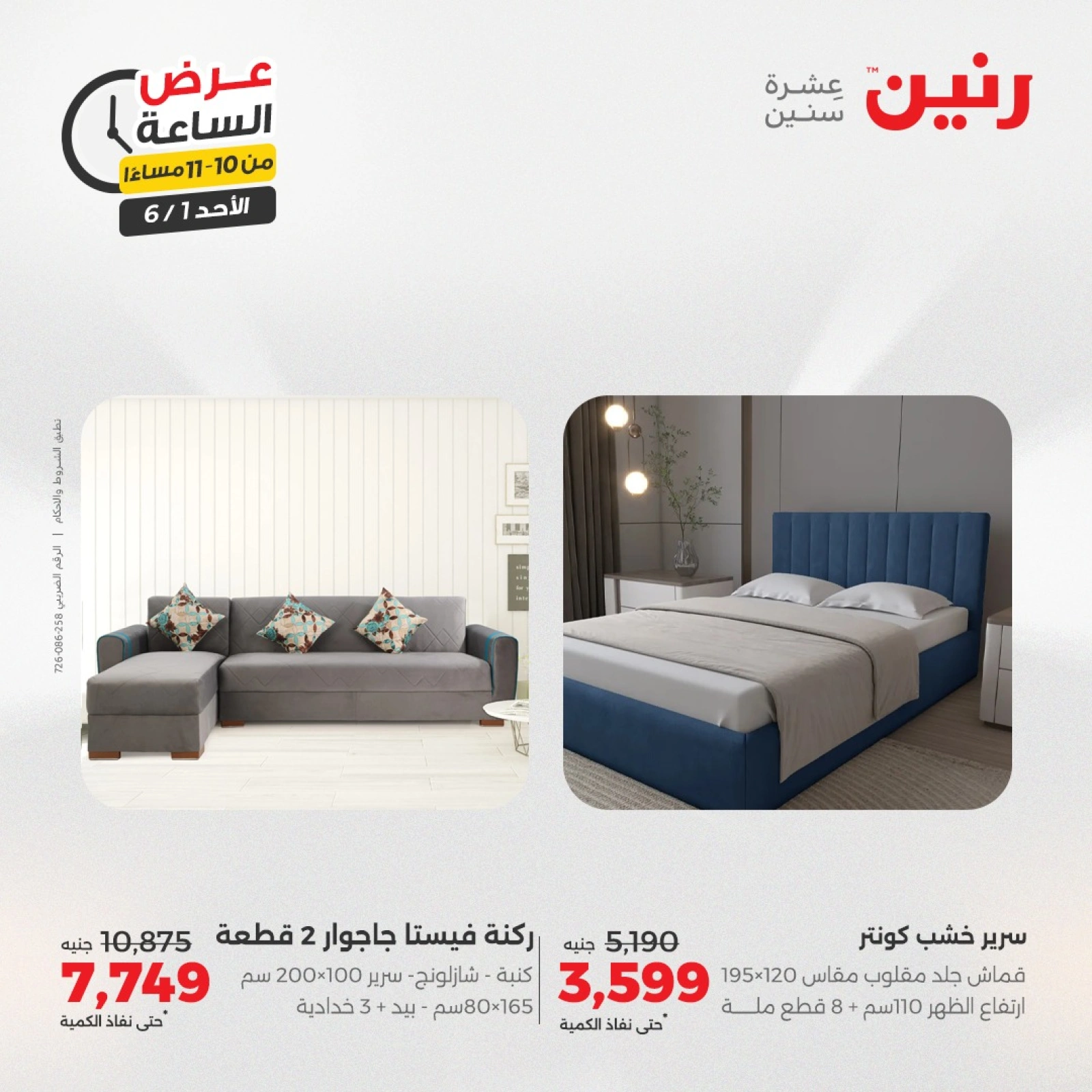 Page 36 in One Hour Deals at Raneen Egypt