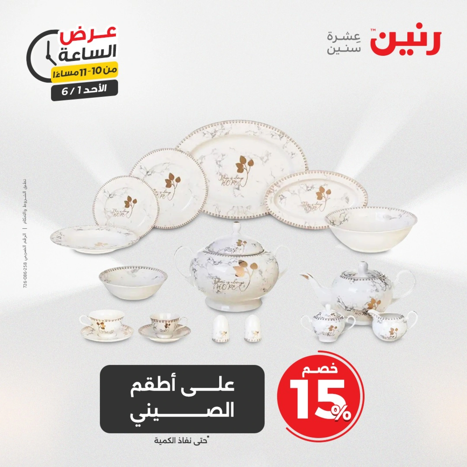 Page 39 in One Hour Deals at Raneen Egypt