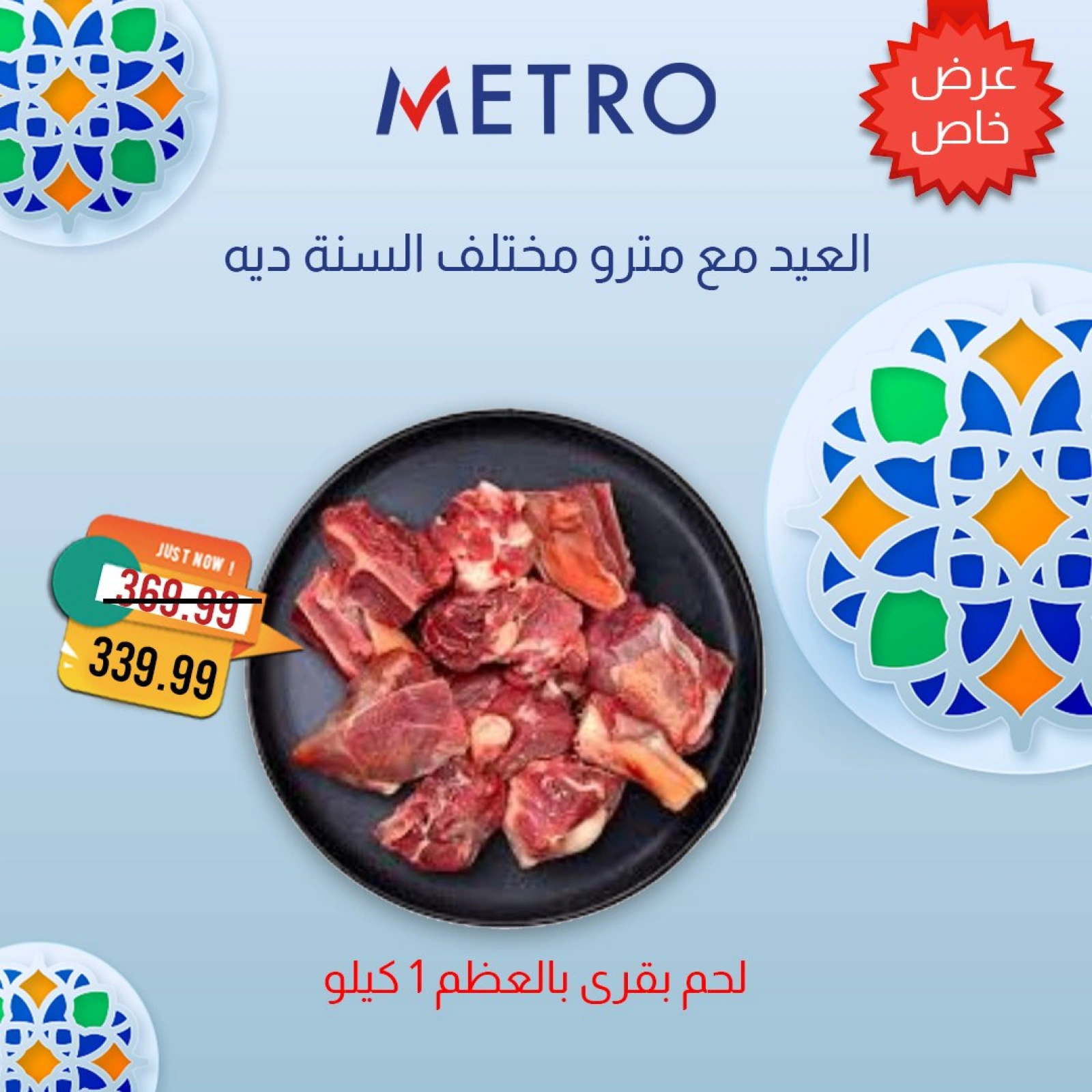 Page 8 dans Offres de viande chez Marché du métro Egypte