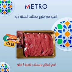 Page 6 dans Offres de viande chez Marché du métro Egypte
