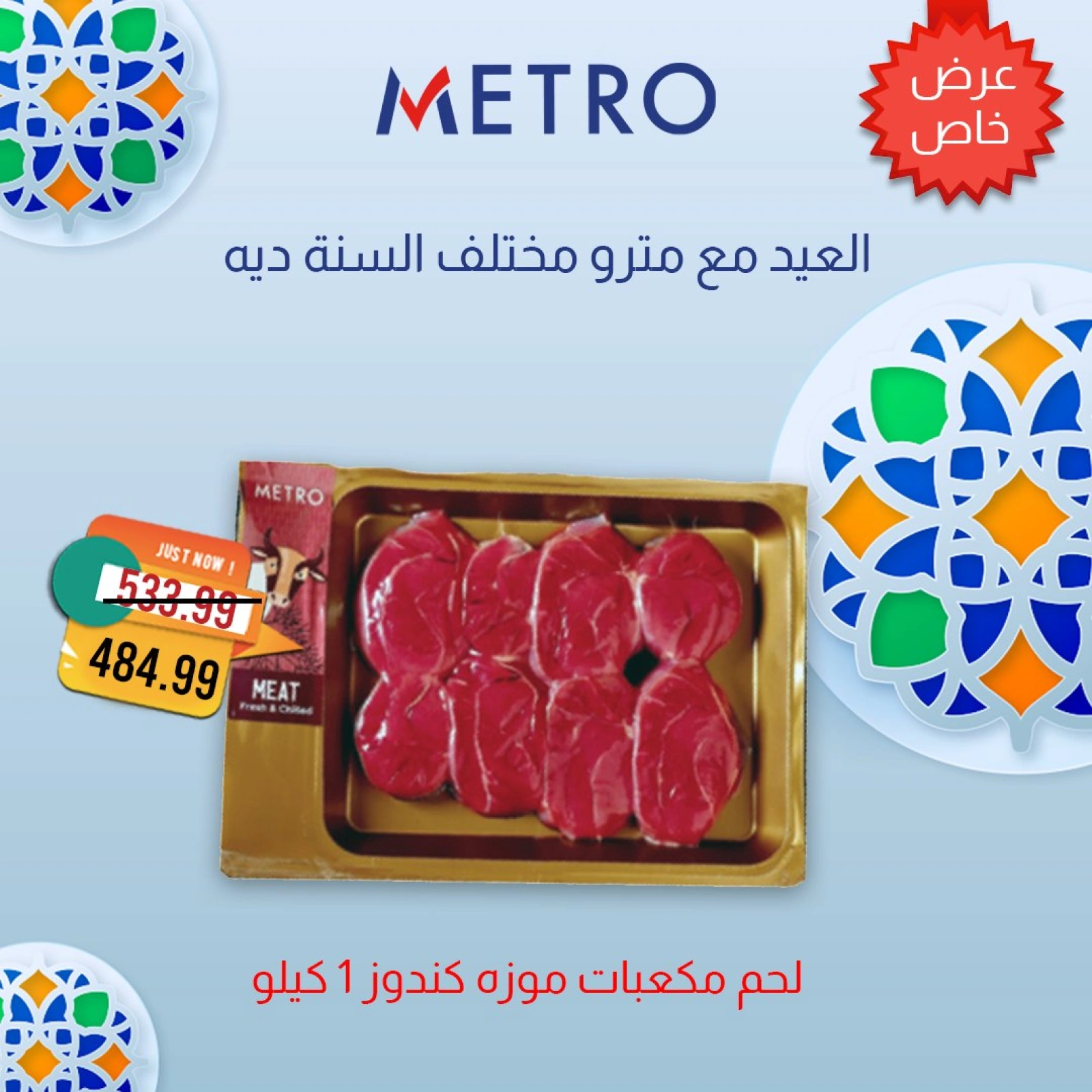 Page 1 dans Offres de viande chez Marché du métro Egypte