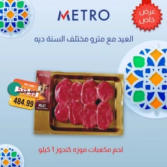 Page 1 dans Offres de viande chez Marché du métro Egypte