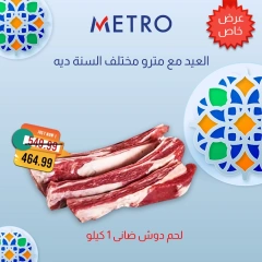 Page 7 dans Offres de viande chez Marché du métro Egypte