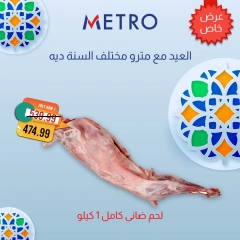 Page 4 dans Offres de viande chez Marché du métro Egypte