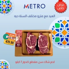 Page 10 dans Offres de viande chez Marché du métro Egypte