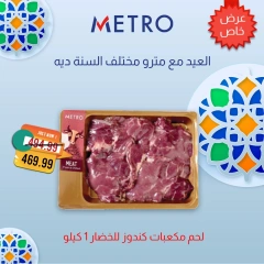 Page 9 dans Offres de viande chez Marché du métro Egypte