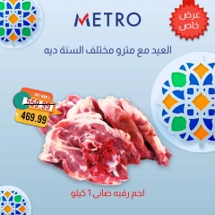 Page 5 dans Offres de viande chez Marché du métro Egypte