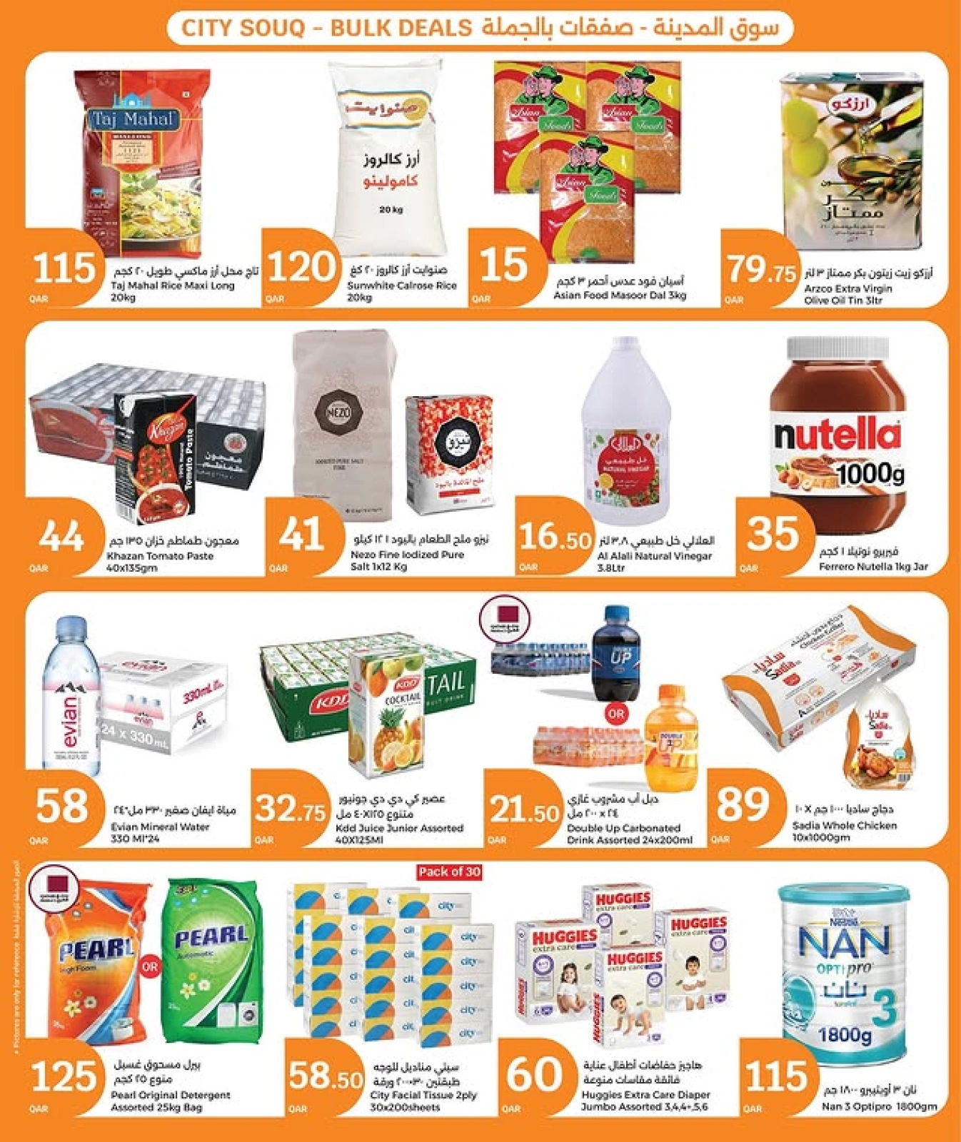 Página 21 |Ofertas de Eid en City hiper Katar