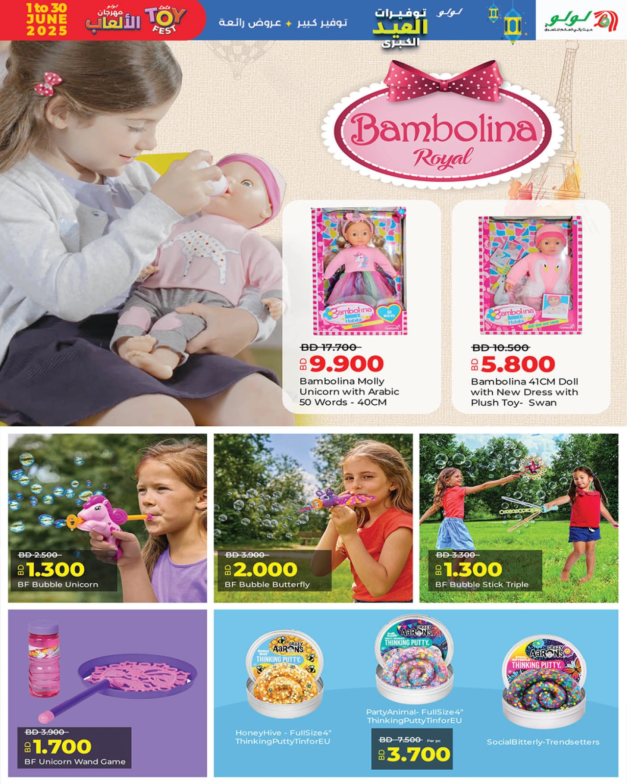 Page 2 in Toys Festival Offers at lulu Bahrain