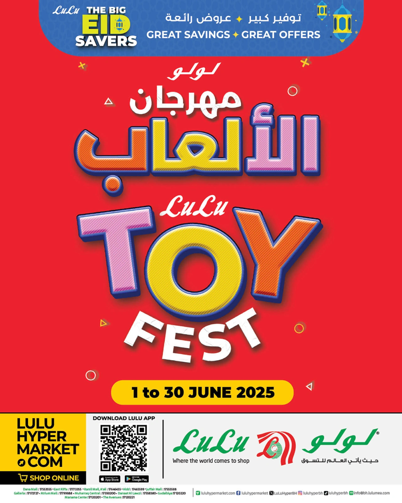 Page 1 in Toys Festival Offers at lulu Bahrain