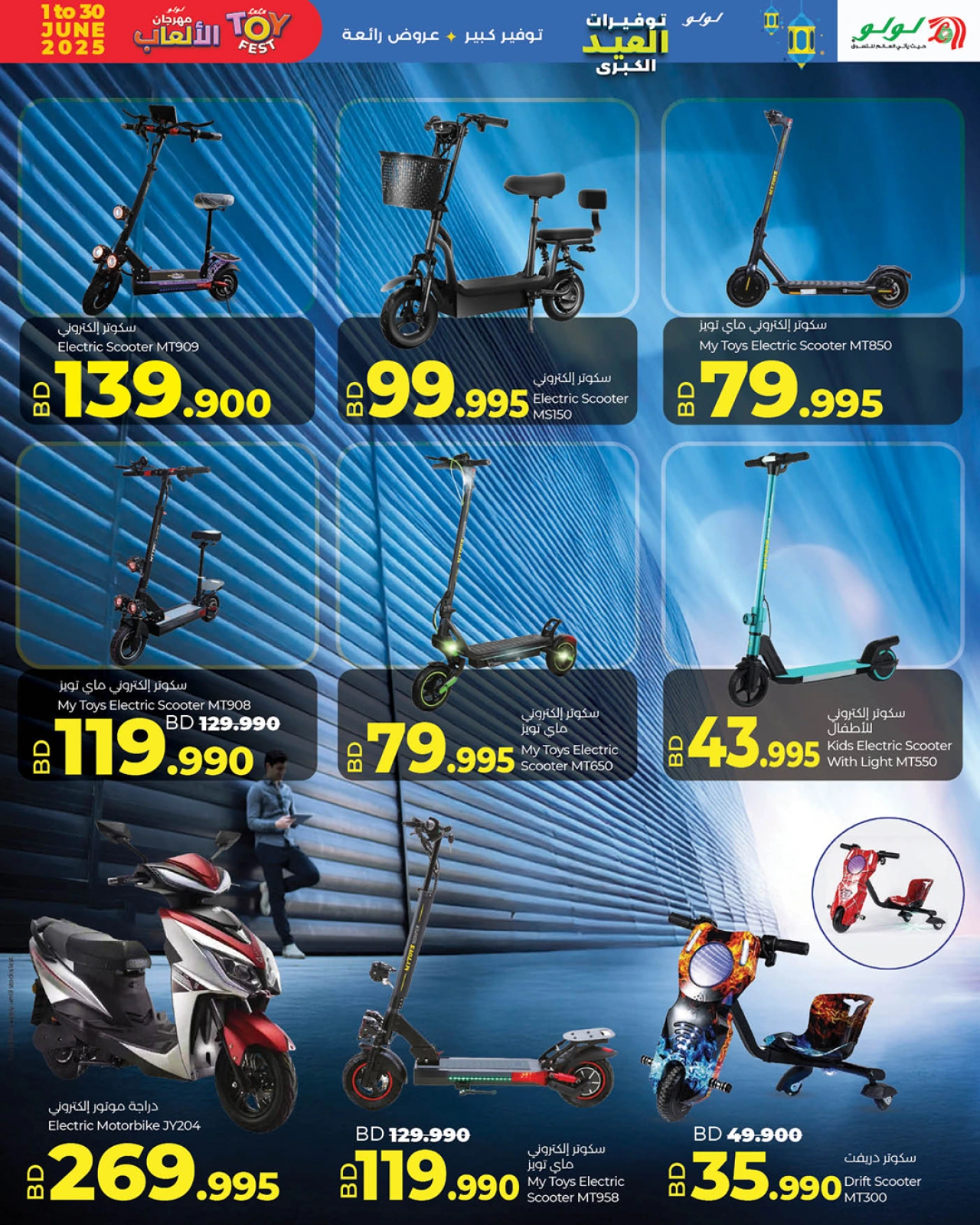 Page 10 in Toys Festival Offers at lulu Bahrain