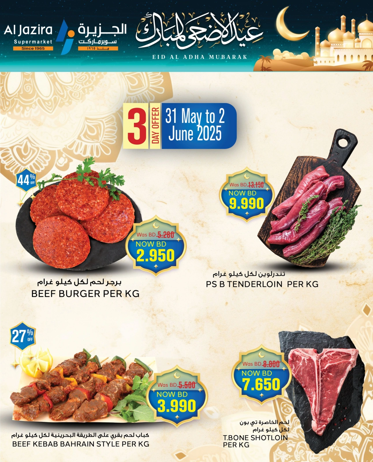 Page 1 in Eid Al Adha offers at Al jazira supermarket Bahrain