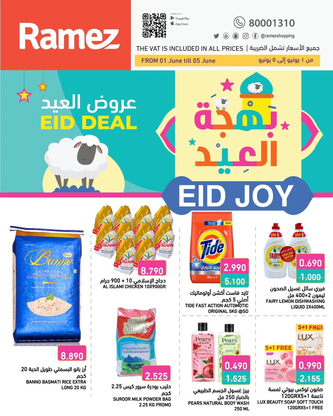 Page 1 in Eid Delights Deals at Ramez Markets Bahrain