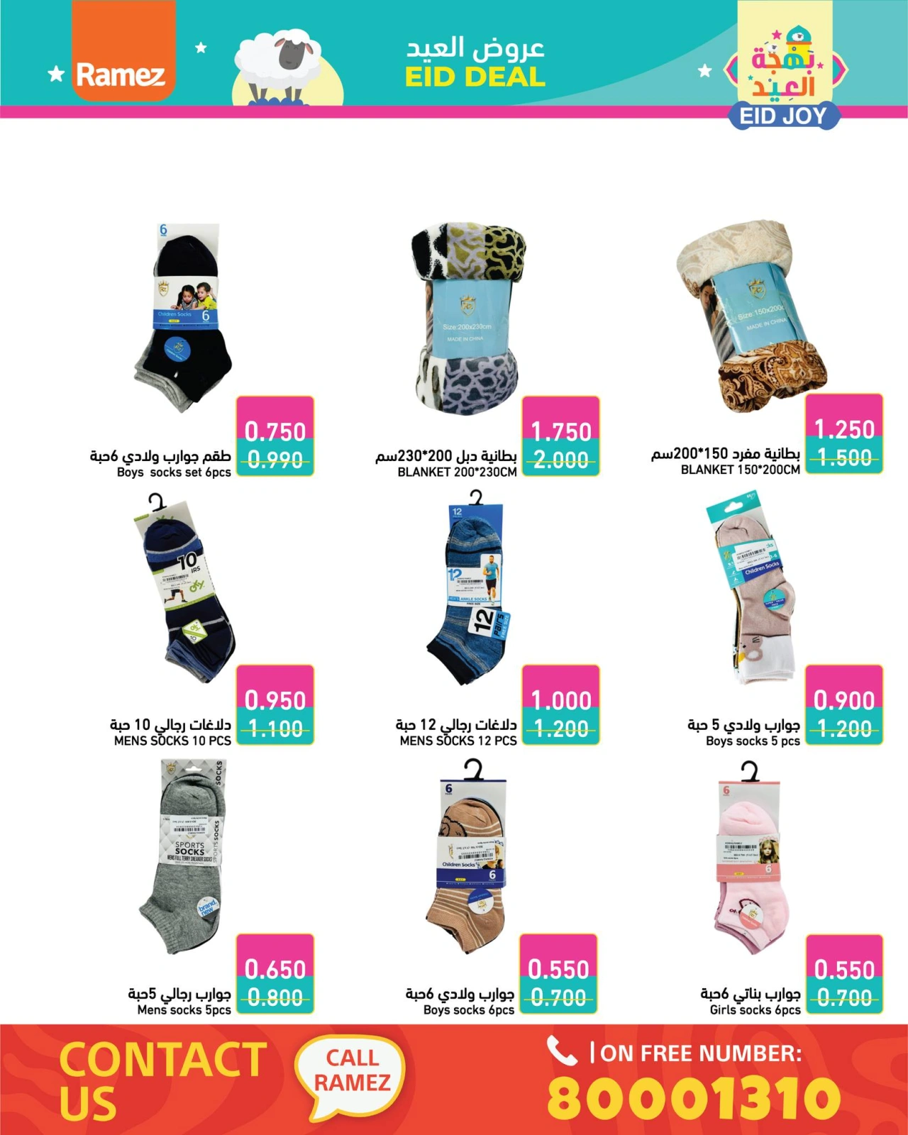 Page 42 in Eid Delights Deals at Ramez Markets Bahrain