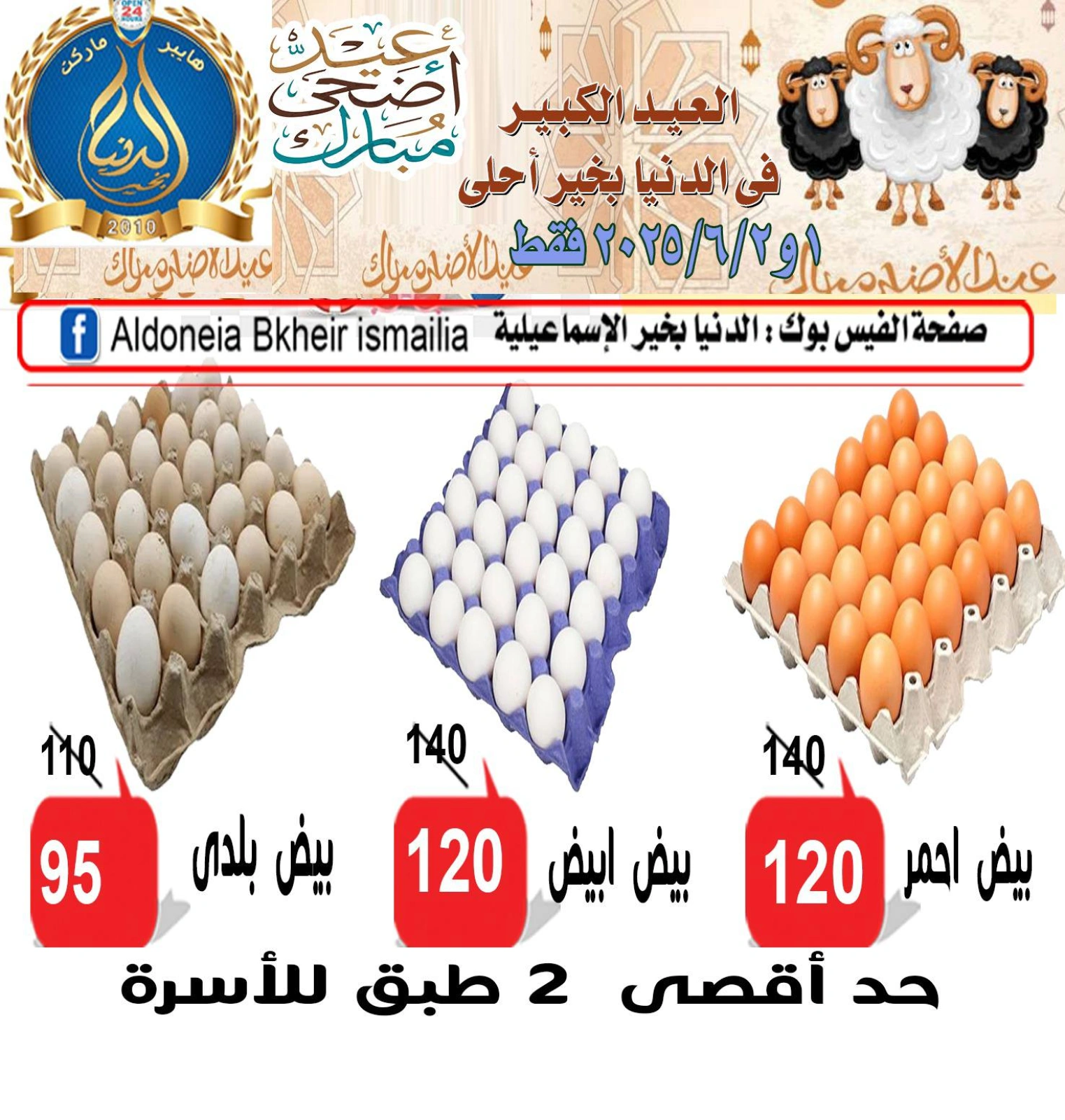 Page 1 in Eid Al-Adha Offer at Aldoneia Bkheir Hypermarket Egypt