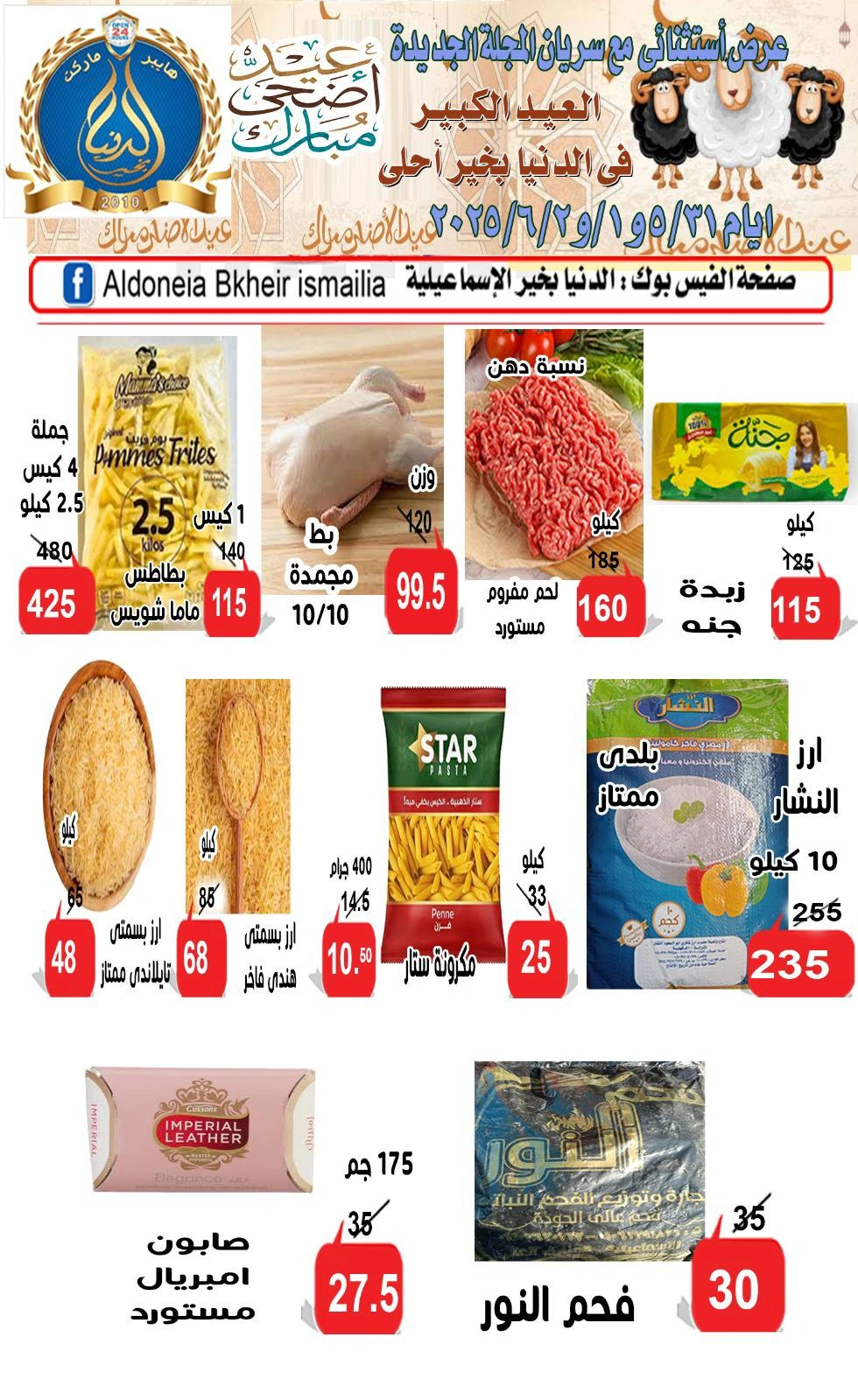 Page 2 in Eid Al-Adha Offer at Aldoneia Bkheir Hypermarket Egypt