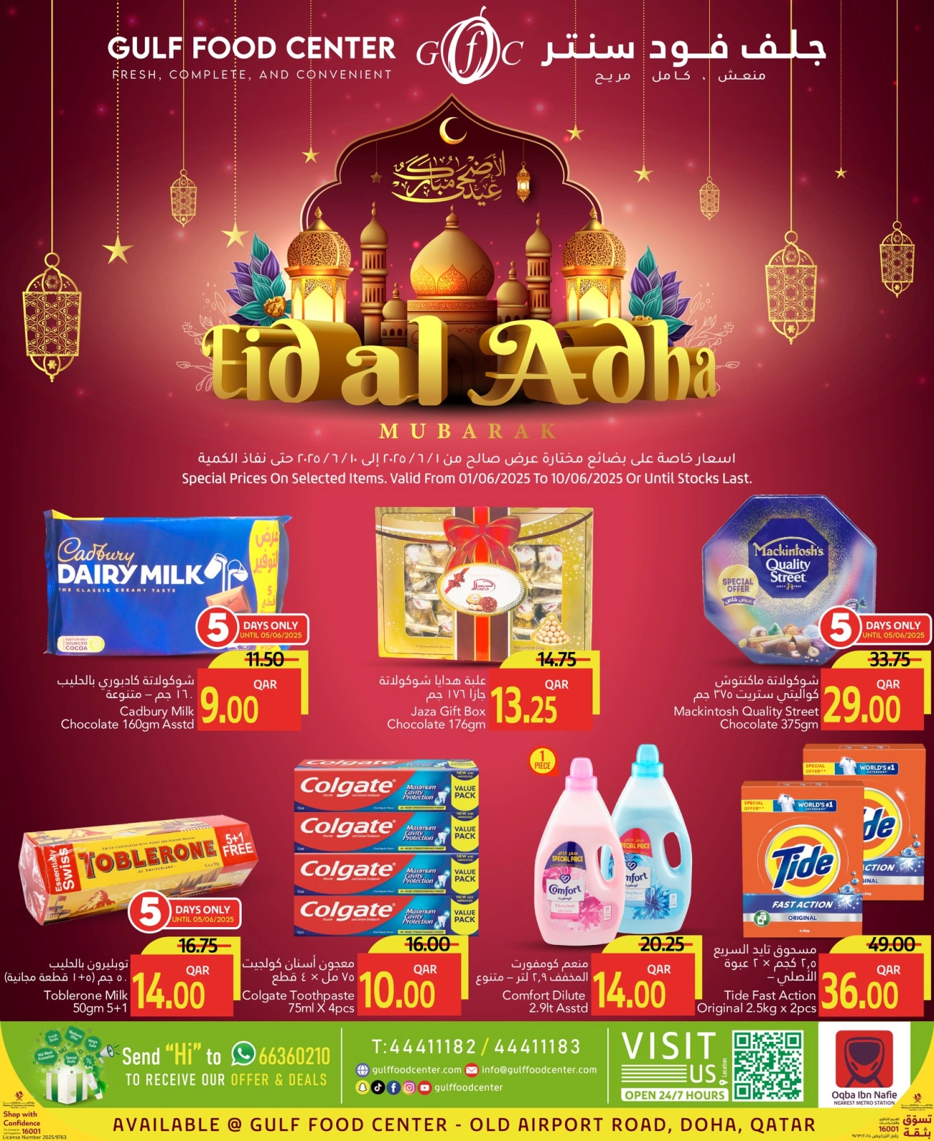 صفحة 1 ضمن عروض عيد الأضحى في جلف فود سنتر قطر