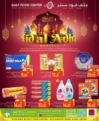 صفحة 1 ضمن عروض عيد الأضحى في جلف فود سنتر قطر