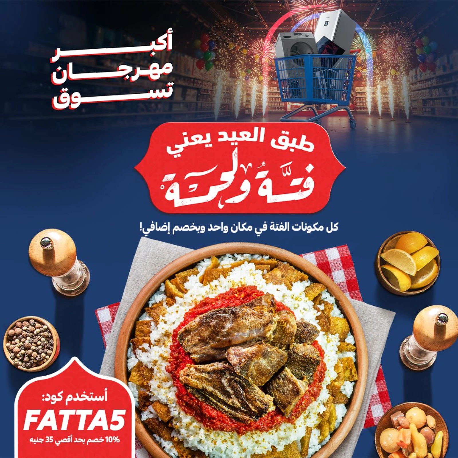 Page 1 dans Offres de l'Aïd chez Carrefour Egypte
