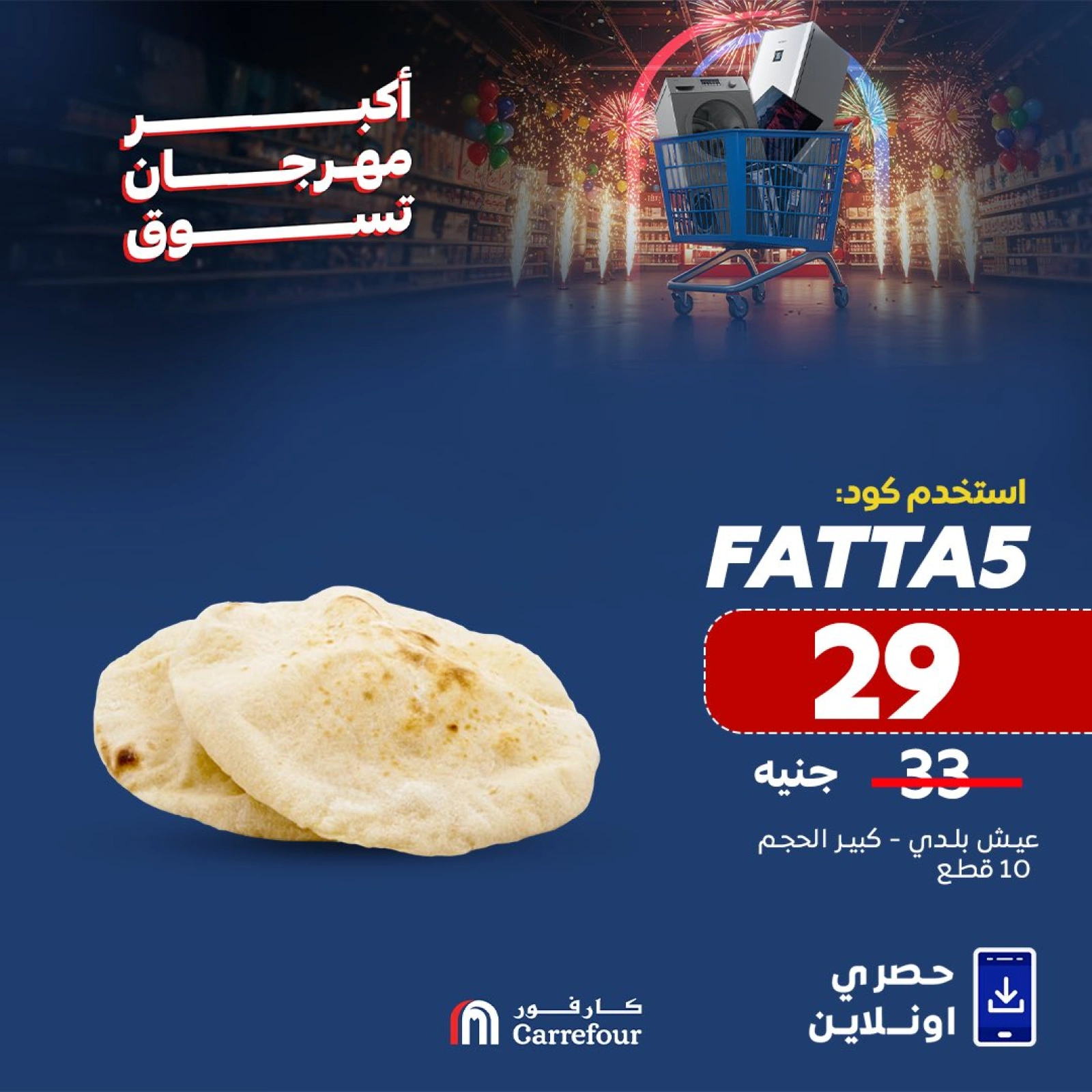 Page 6 dans Offres de l'Aïd chez Carrefour Egypte