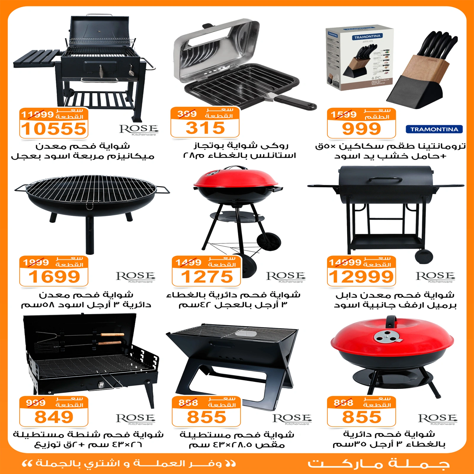 Page 4 dans Offres d'outils pour barbecue chez Marché de Gomla Egypte