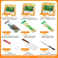 Page 2 dans Offres d'outils pour barbecue chez Marché de Gomla Egypte