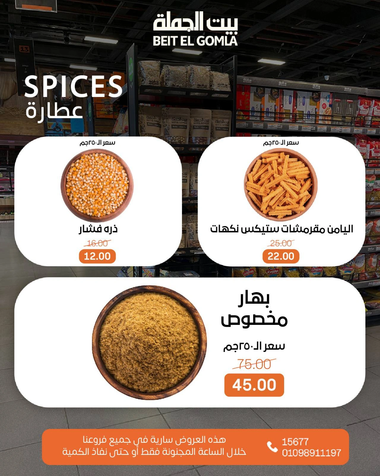صفحة 5 ضمن عروض الساعات المجنونة في بيت الجملة مصر