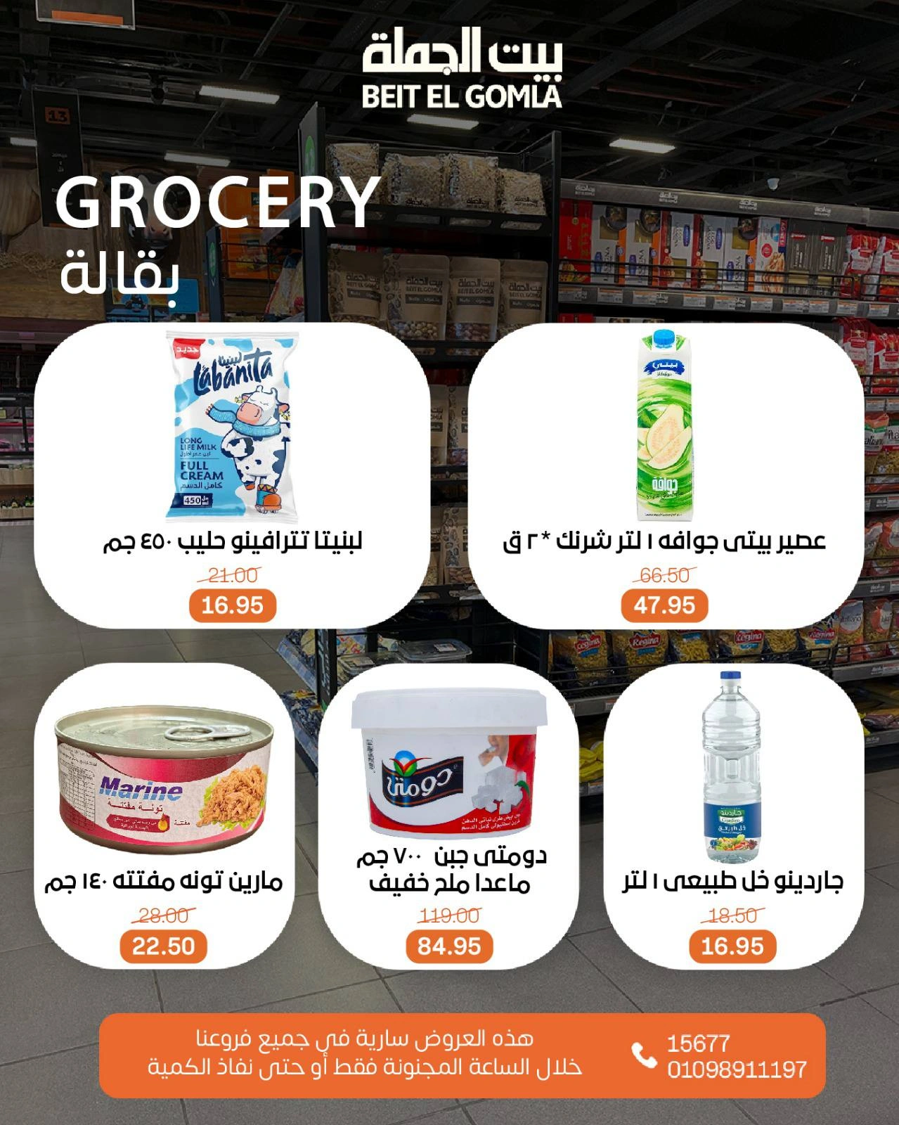 صفحة 8 ضمن عروض الساعات المجنونة في بيت الجملة مصر
