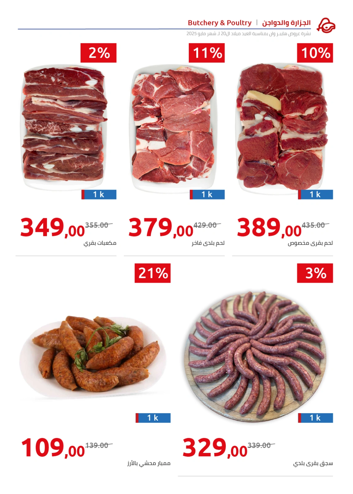Page 27 in Anniversary offers at Hyperone Egypt
