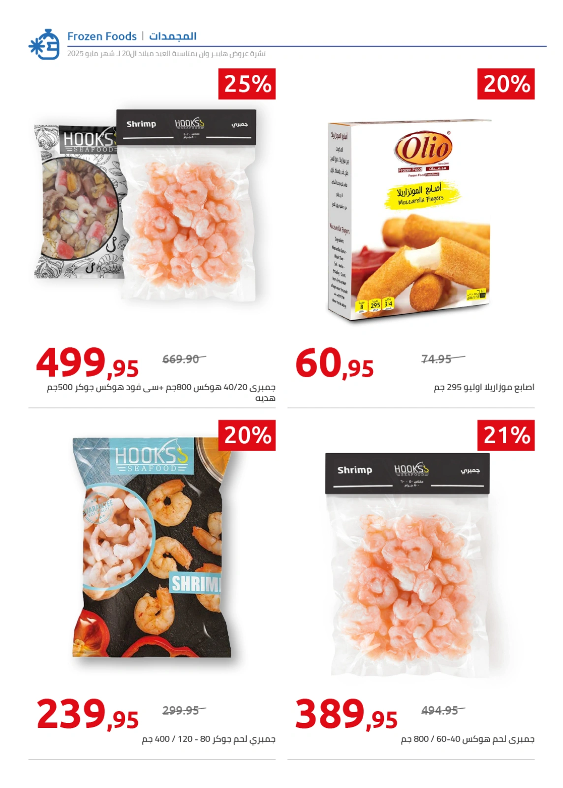 Page 24 in Anniversary offers at Hyperone Egypt