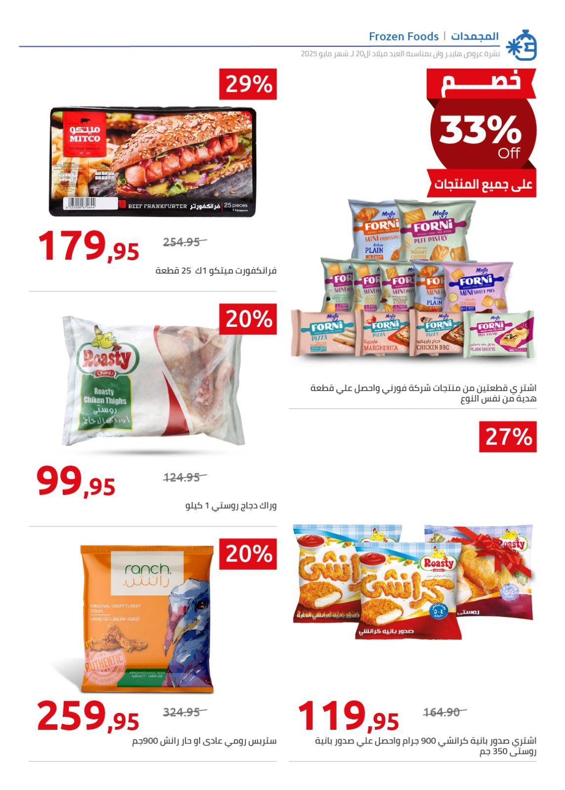 Page 26 in Anniversary offers at Hyperone Egypt