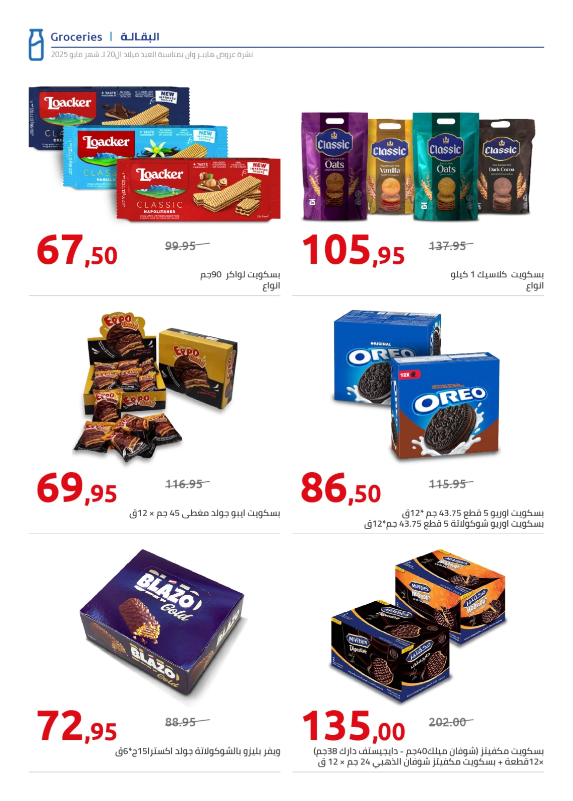 Page 6 in Anniversary offers at Hyperone Egypt