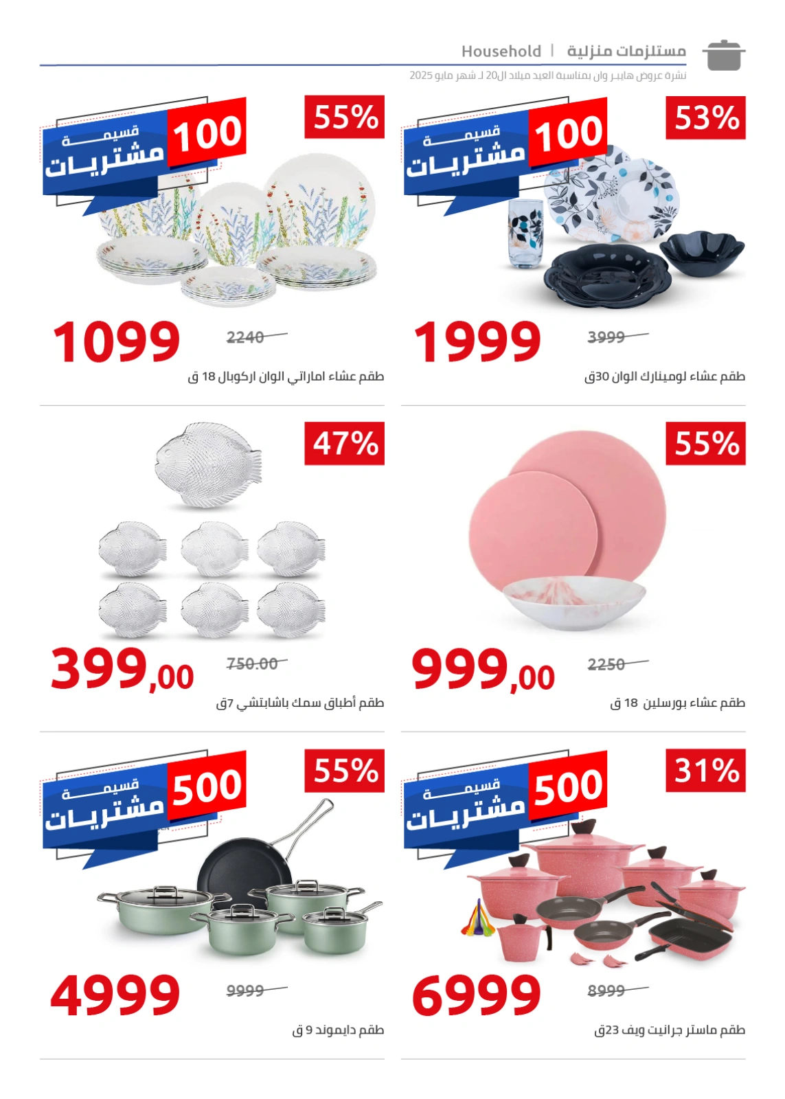 Page 18 in Anniversary offers at Hyperone Egypt