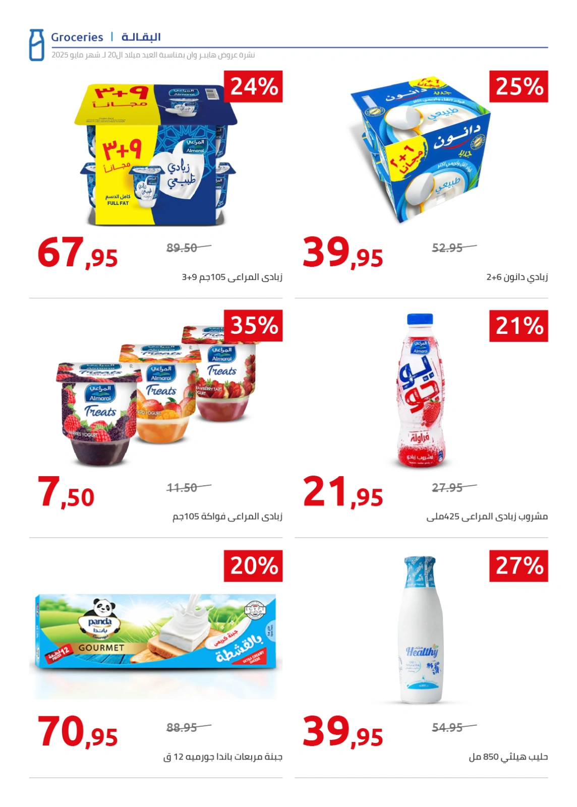 Page 22 in Anniversary offers at Hyperone Egypt