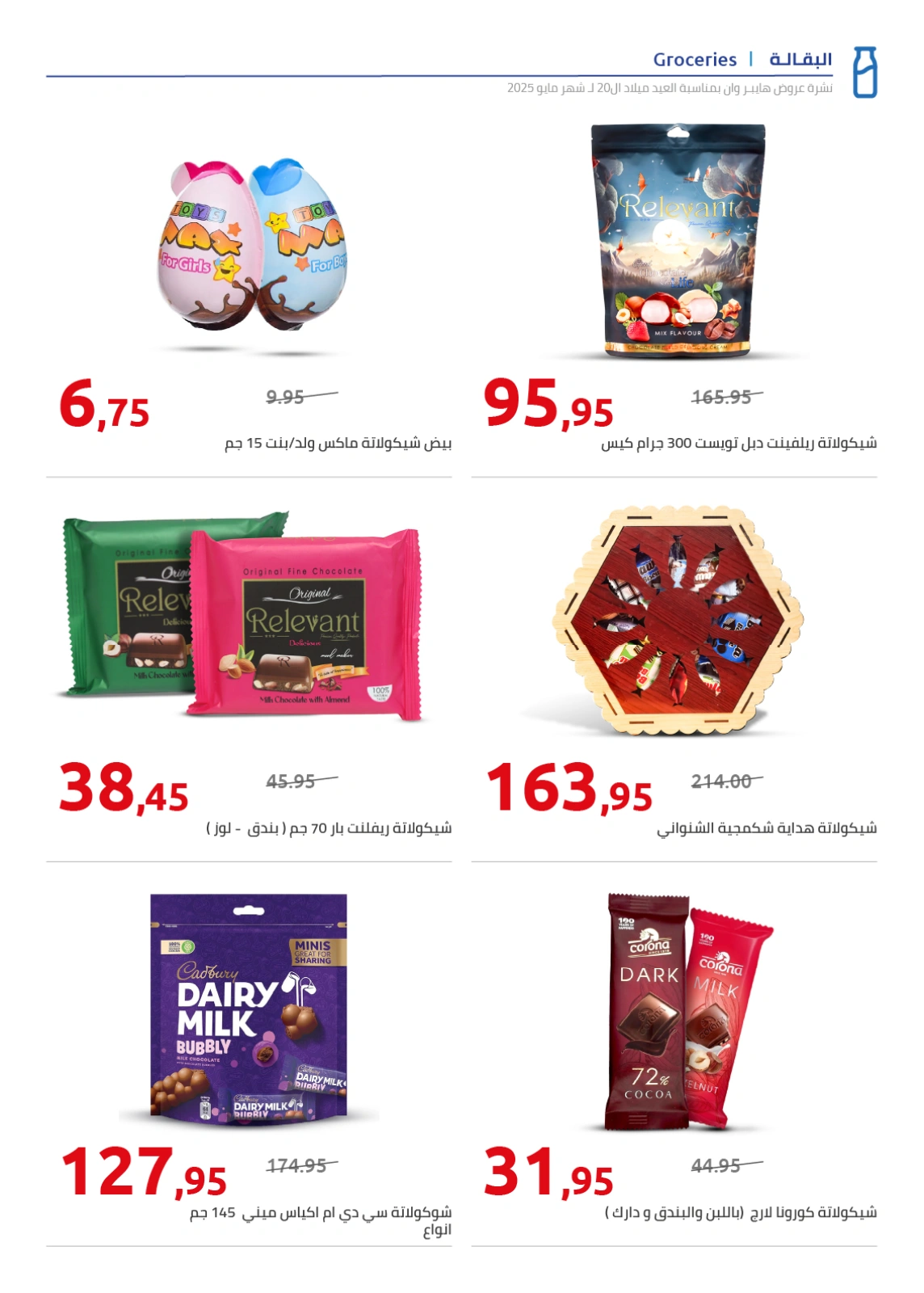 Page 4 in Anniversary offers at Hyperone Egypt
