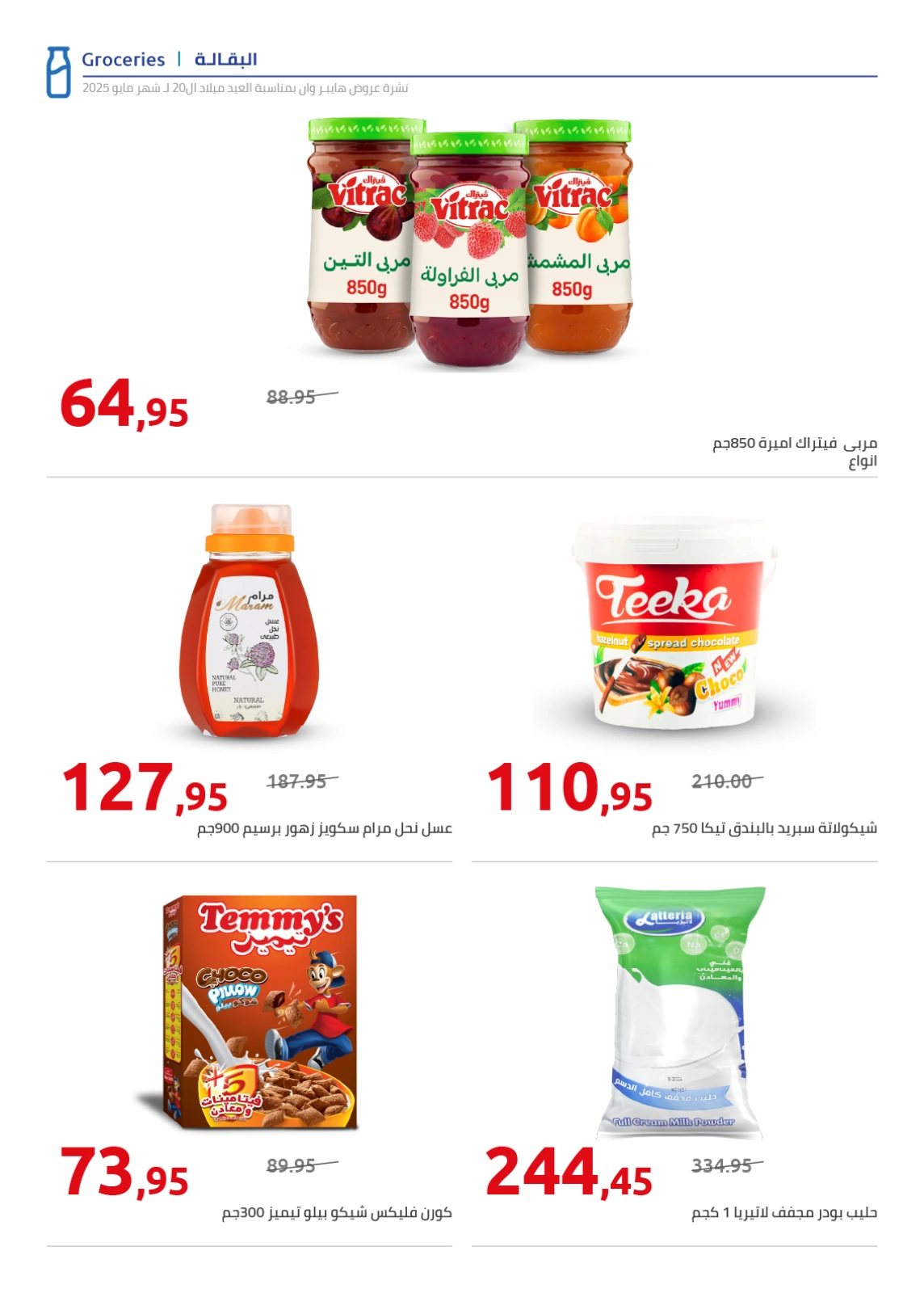 Page 3 in Anniversary offers at Hyperone Egypt