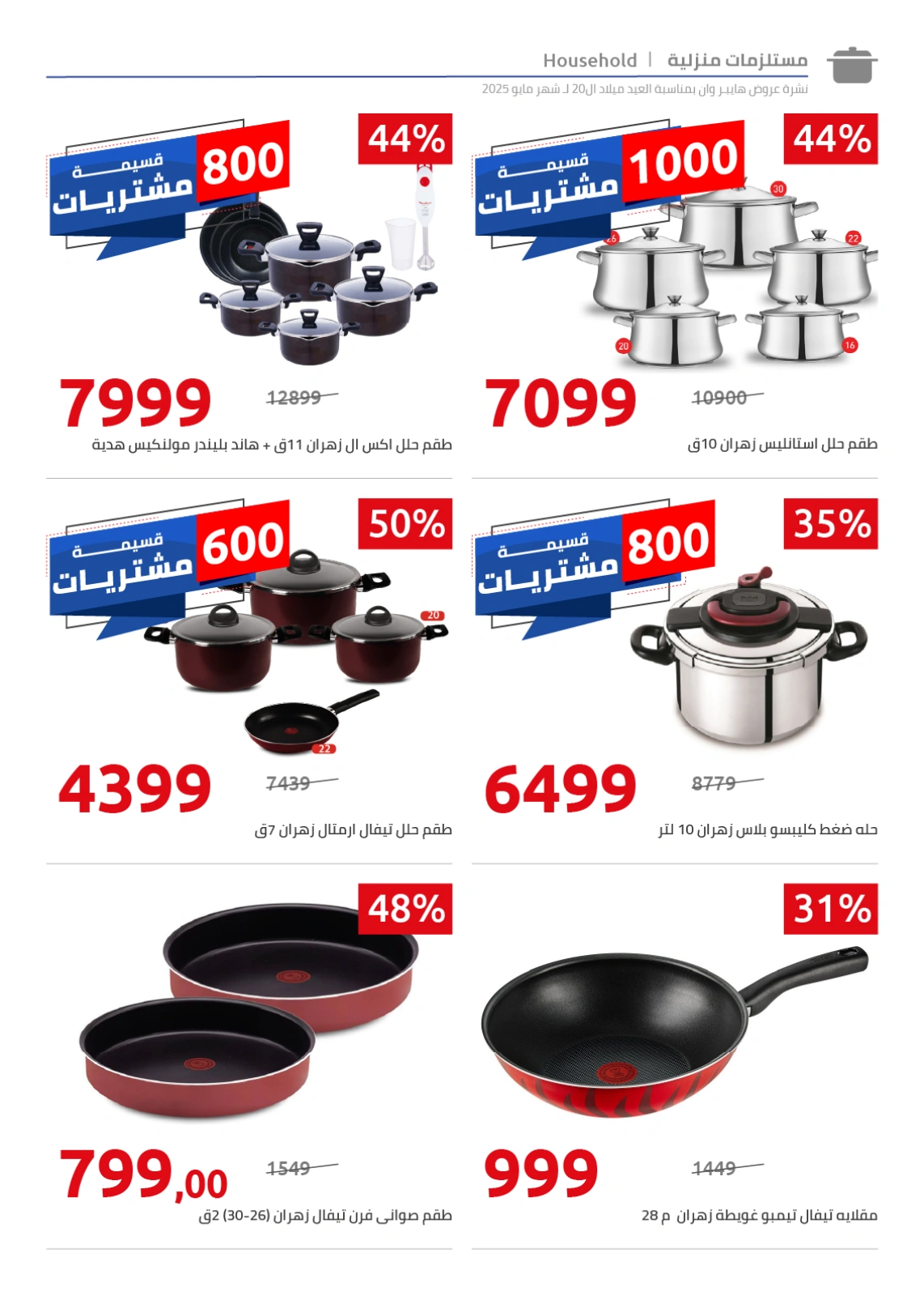 Page 15 in Anniversary offers at Hyperone Egypt